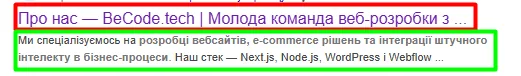 Приклад пошукової видачі Google: виділені заголовок (Title) та опис (Description) у сніпеті