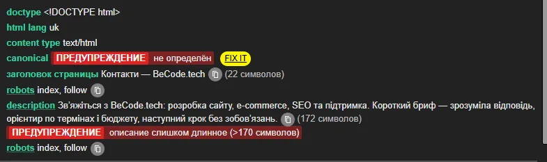 Розширення Meta SEO Inspector у Chrome: панель з Title, Description, robots, canonical та Open Graph