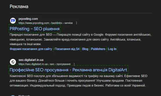 Сторінка видачі Google: зверху контекстні оголошення, нижче органічні результати