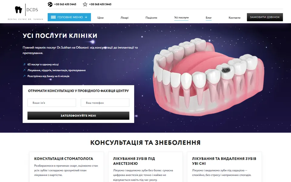 Сторінка всіх 65 послуг клініки Dr.Sukhan